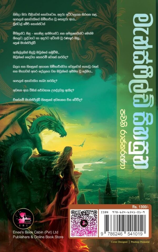 මැන්ස්ෆීල්ඩ් සිහසුන - Mansfield Throne - Image 2