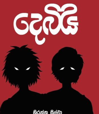 දෙබිඩි