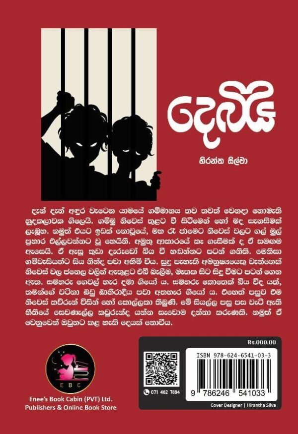 දෙබිඩි - Image 2