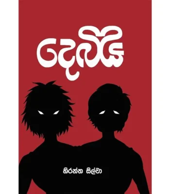 දෙබිඩි