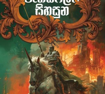 මැන්ස්ෆීල්ඩ් සිහසුන – Mansfield Throne