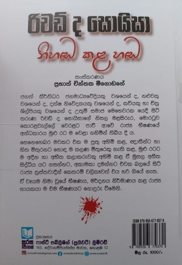 රිචඩ් ද සොයිසා නිහඬ කළ හඬ - Image 3