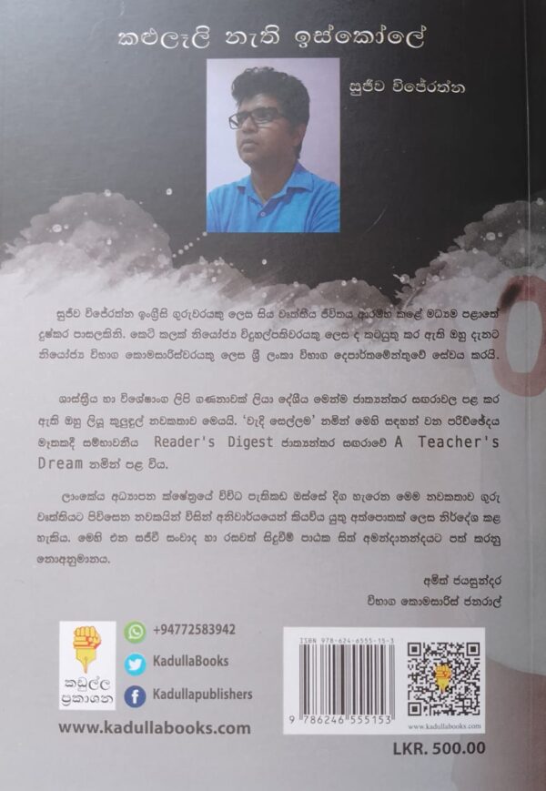 කළුලෑලි නැති ඉස්කෝලේ - Image 3