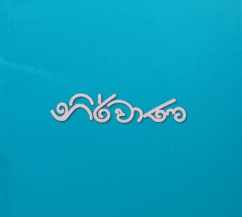 නිර්වාණ