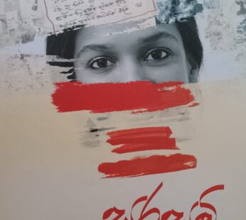සරසවි දියණියෝ