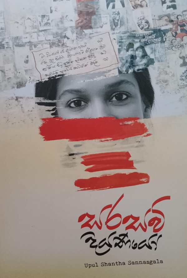 සරසවි දියණියෝ