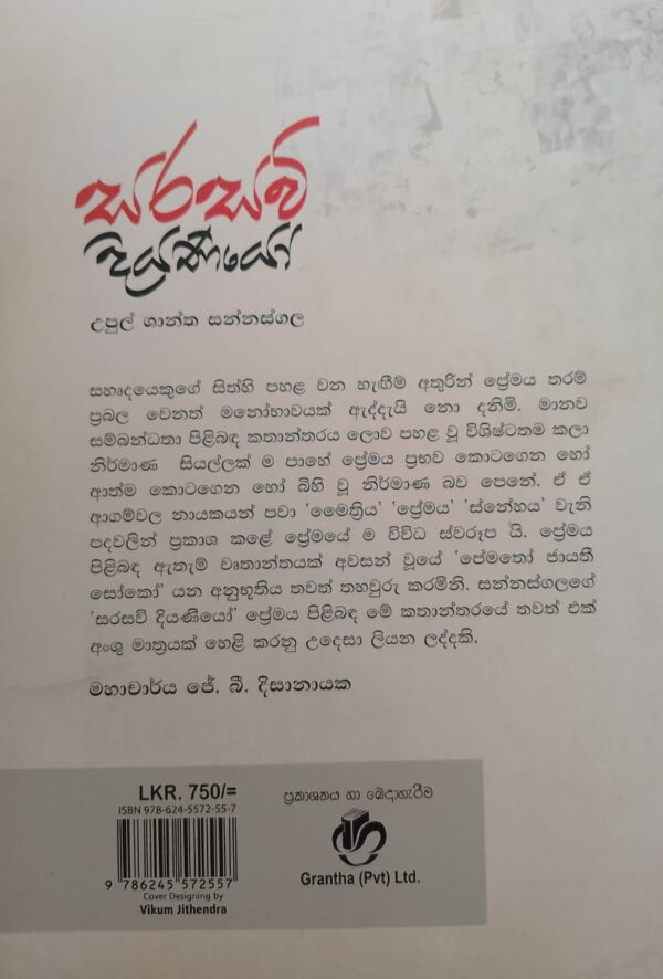 සරසවි දියණියෝ - Image 3
