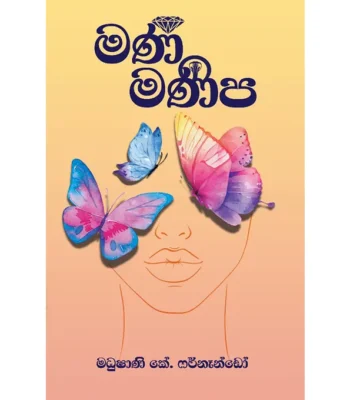 මණි මණිප