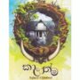 කාලාත්ම