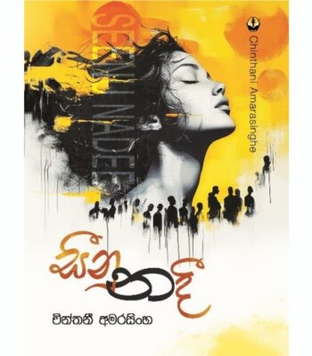සීනු නදී