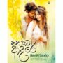 කහ පාට ආදරේ