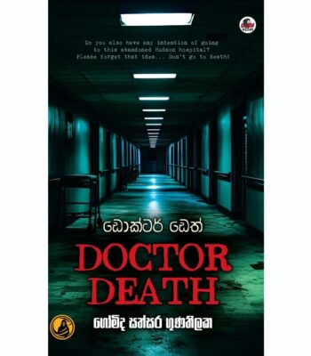 ඩොක්ටර් ඩෙත්