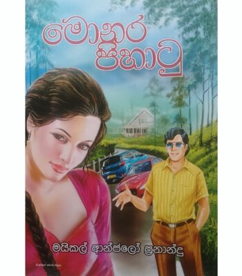 මොනර පිහාටු