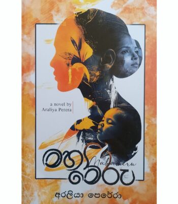 මහාමේරු
