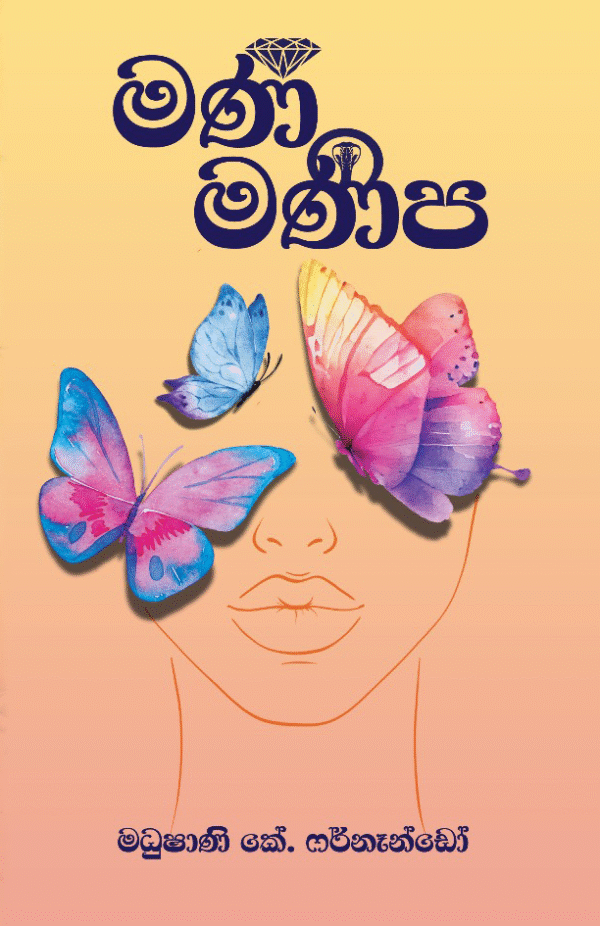 මණි මණිප - Image 2