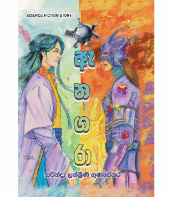 ඇනගරා – Pre – Order